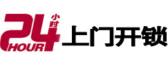 平房24小时上门开锁公司